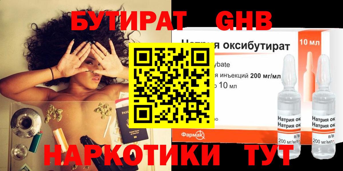Бутират оксибутират  Бутират  Грязи  Вход с VPN 