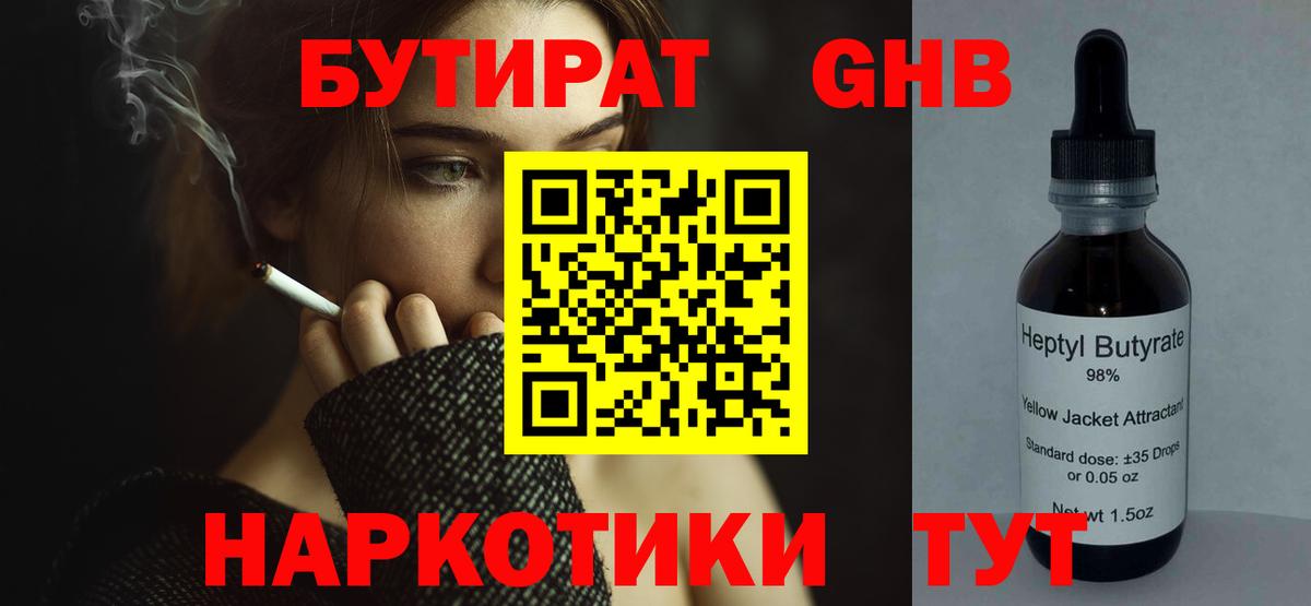 БУТИРАТ оксана Грязи