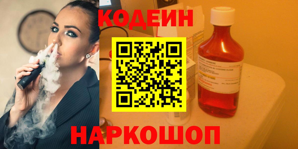 Codein Purple Drank  Вход с VPN  Грязи  Кодеин напиток Lean (лин) 