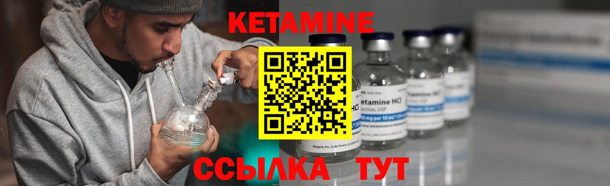 КЕТАМИН VHQ Грязи