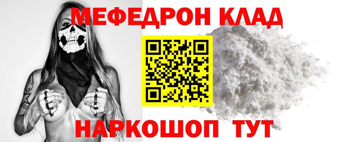 Меф  Грязи