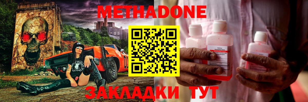 МЕТАДОН methadone  Вход с VPN  Грязи 