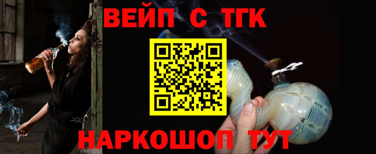 ТГК жижа Грязи